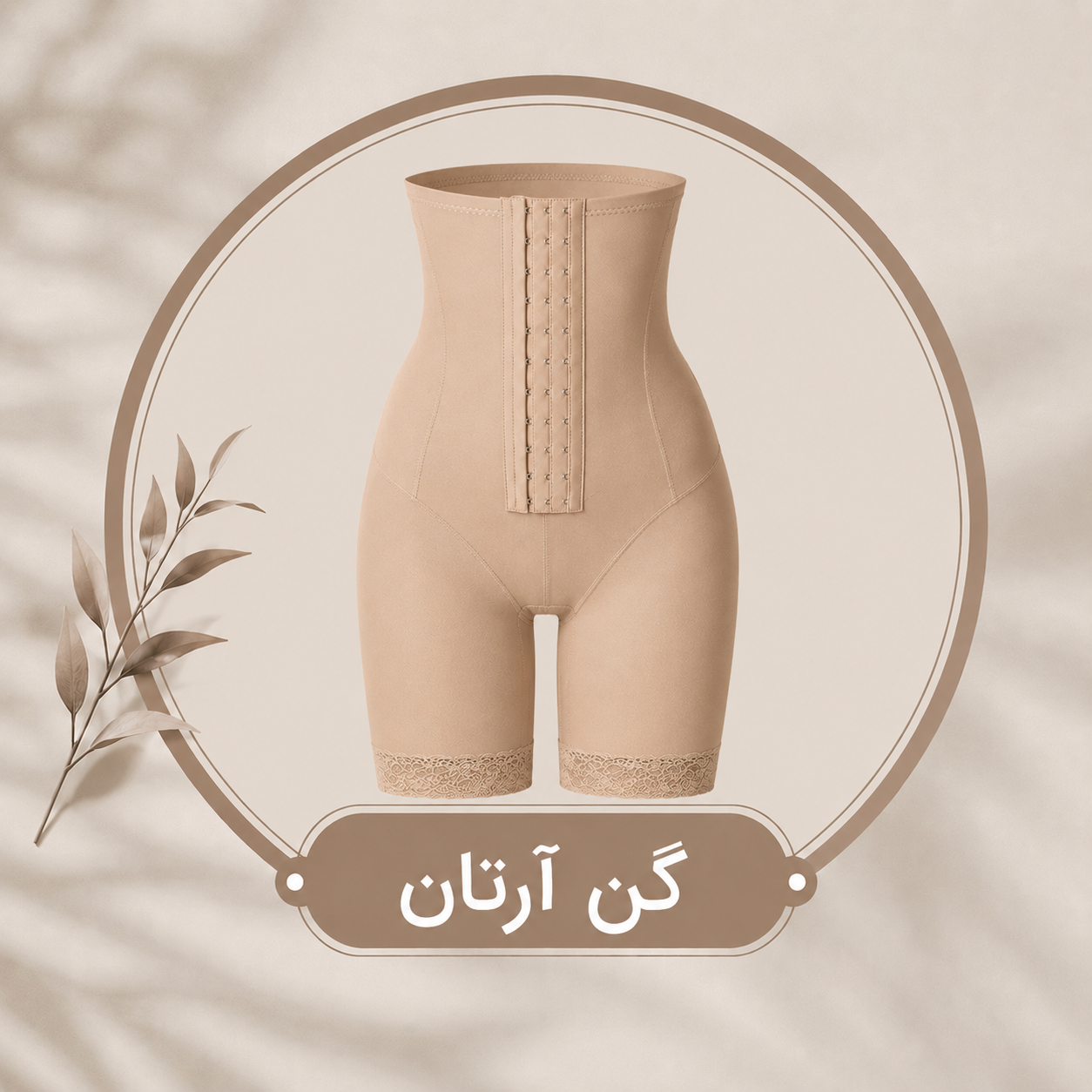 گن آرتان